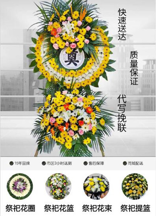 四川成都郫都区德源镇新城佳苑社区花圈代送